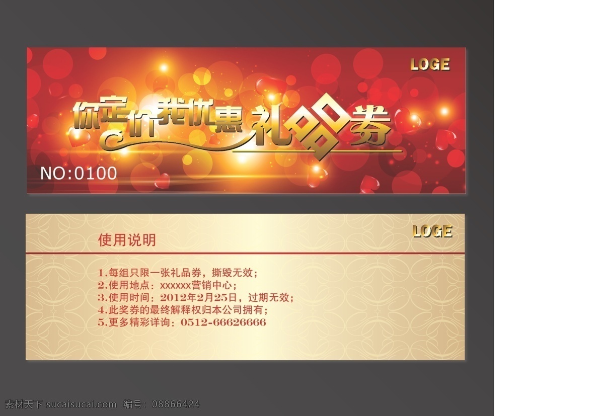 礼品卷 喜庆 抽奖劵 礼品 广告设计模板 新年礼品卷 红色元素 名片卡片