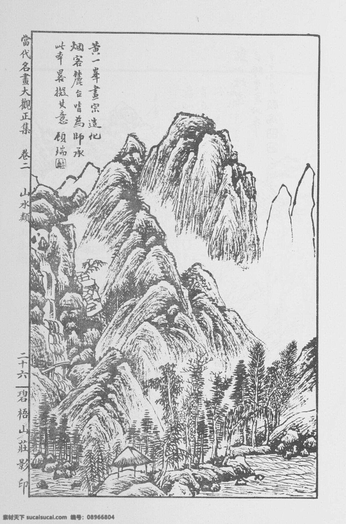 山水画 中国画 当代 名画 大观 正 集 设计素材 山水画篇 中国画篇 书画美术 白色