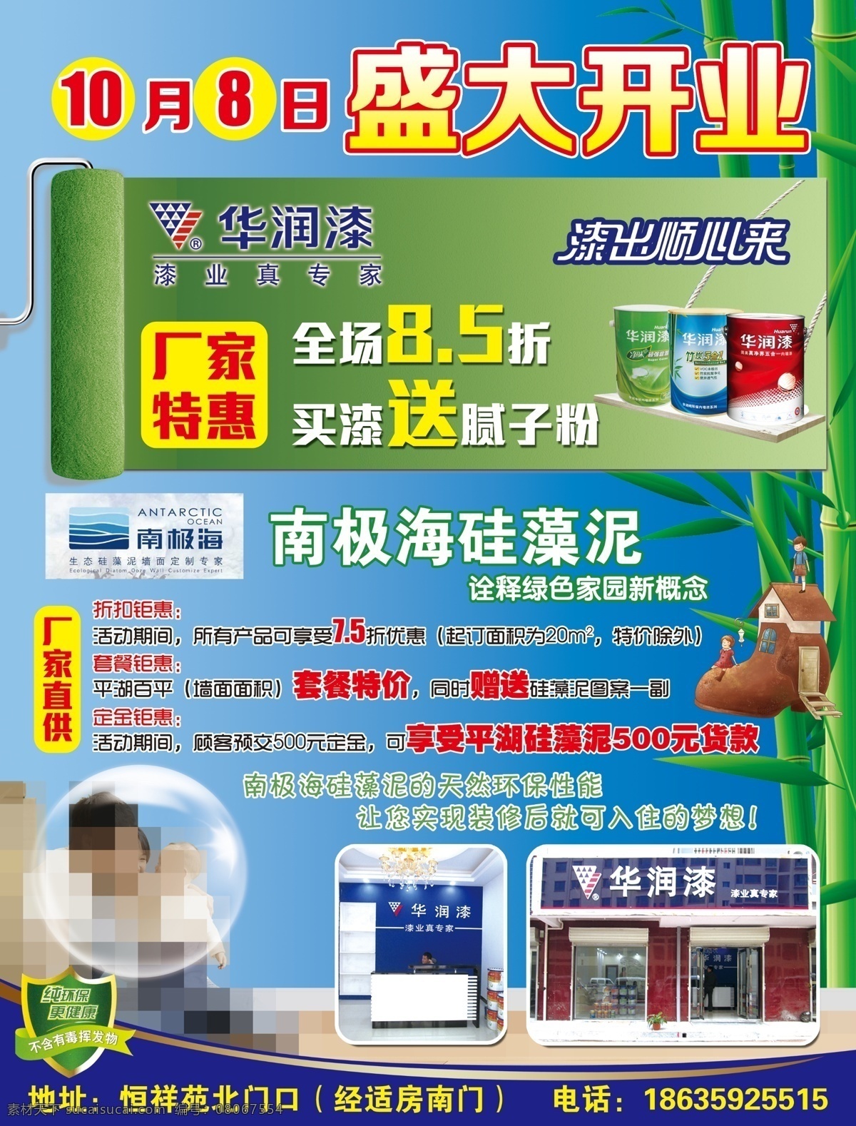 华润漆 南极海 硅藻泥 一家三口 门头 店内实景 刷漆 盛大开业 竹子 鞋 分层