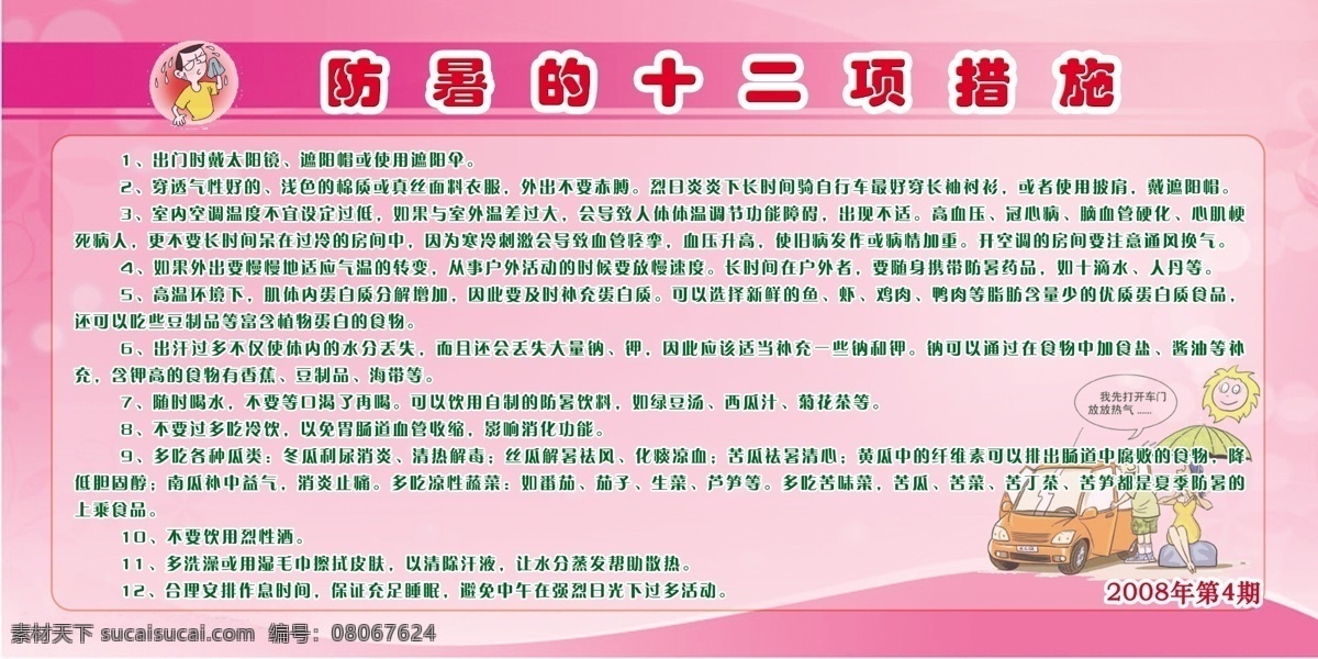 防暑 措施 展板 高温 广告设计模板 喝水 太阳 源文件 展板模板 注意 防暑措施展板 出汗 其他展板设计