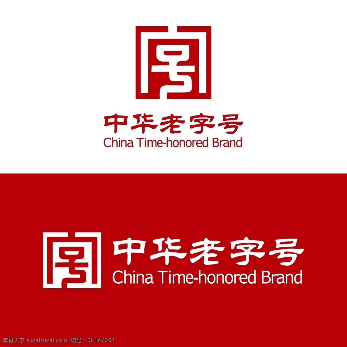 中华 老字号 标志 logo 中国老字号 中华老字号 老字号大全 老字号图标 老字号小图标 老字号商标