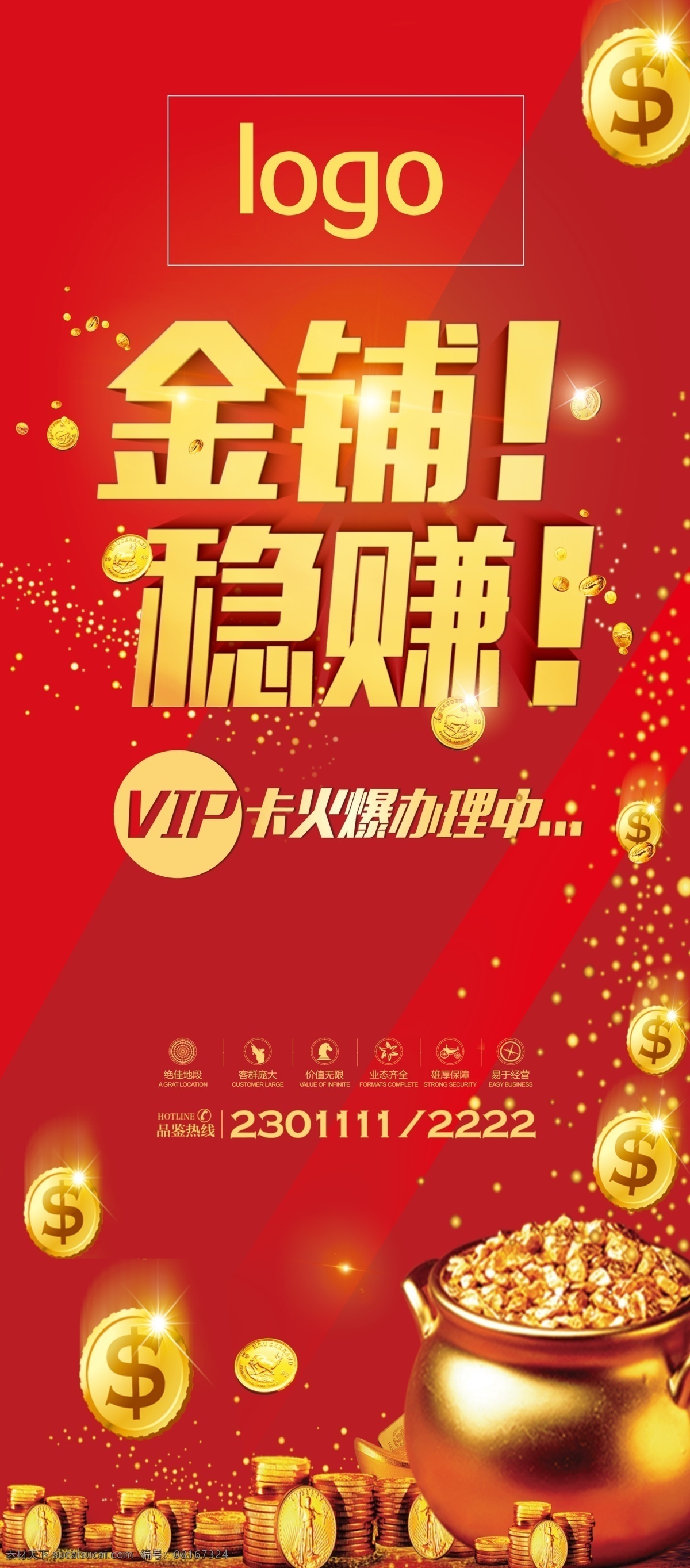 商业 金铺 稳赚 易拉宝 展架 红色 金币 旺铺 背景 分层