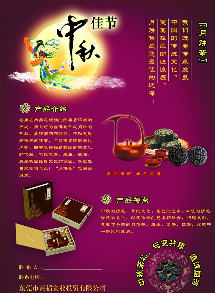月饼 荼 宣传 单张 月饼茶 宣传单 茶 海报
