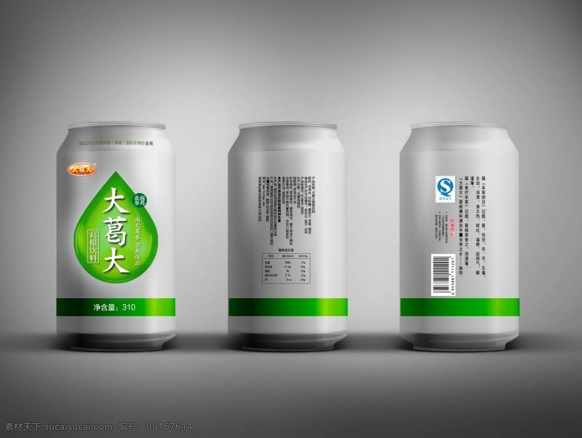 葛根饮料 绿色 食品 饮料 果汁 健康 易拉罐 葛根 包装 降火 解渴 包装设计 灰色