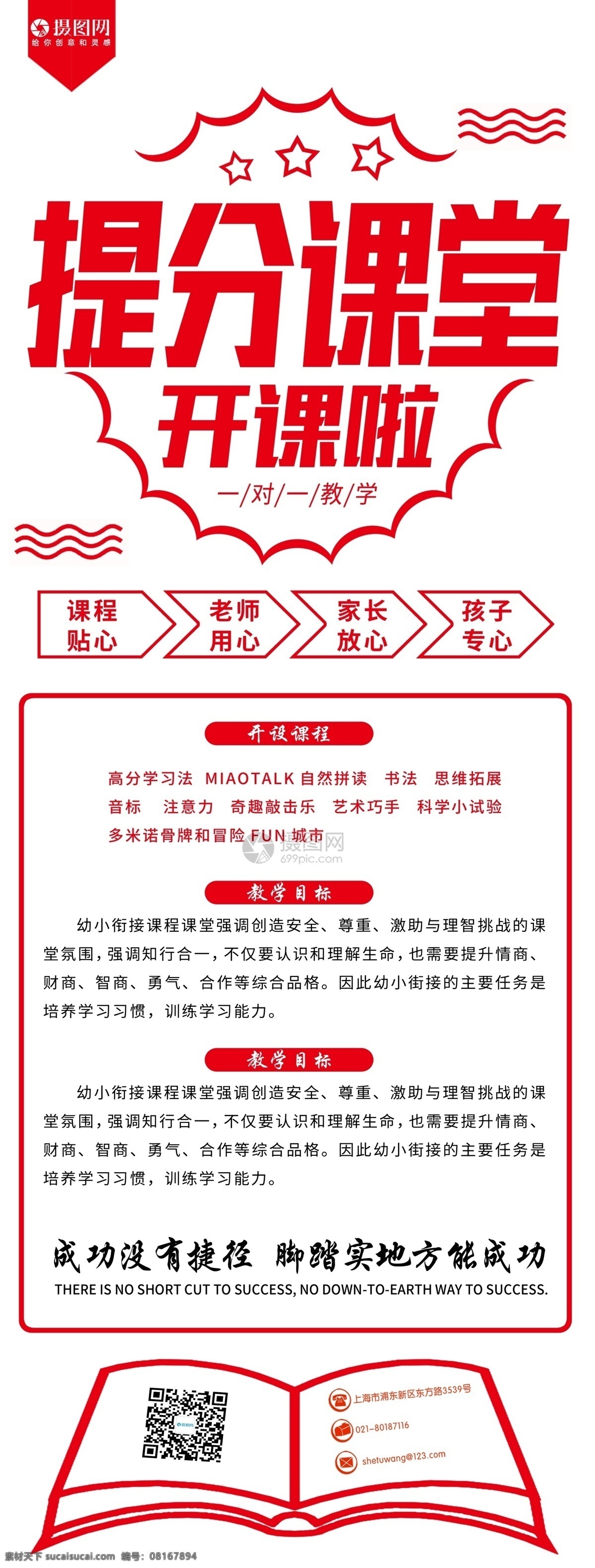 提 分 课堂 教育培训 x 展架 教育 培训 教育培训展架 教育宣传 x展架 易拉宝 提分课堂 开课啦