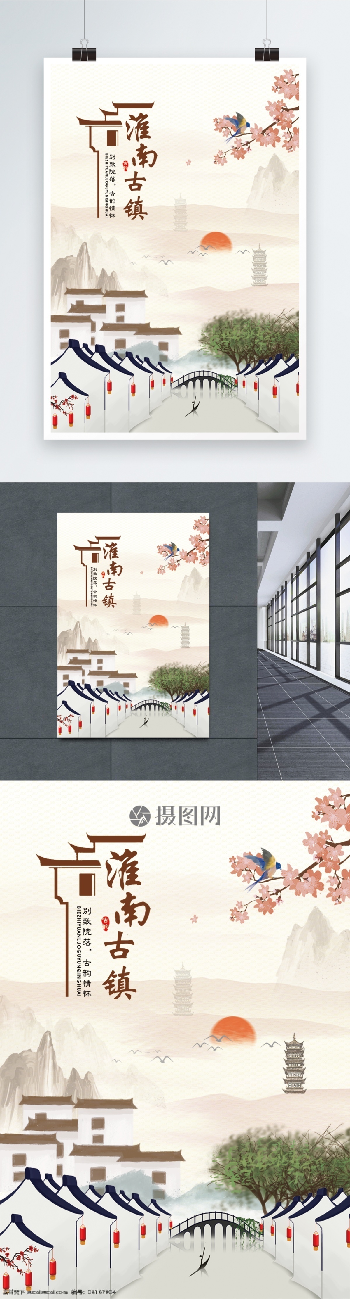 淮南 古镇 旅游 海报 淮南古镇 旅游海报 小桥 树 山水 旅行