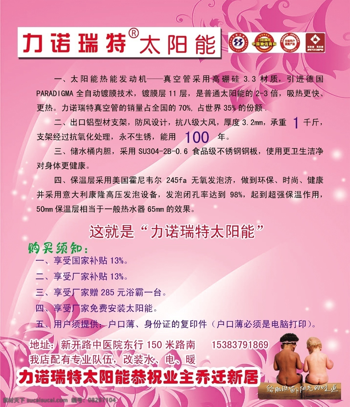 广告设计模板 活动 商标 太阳能 太阳能标志 太阳能宣传单 小孩子 源文件 鹿泉市 张会 力诺 瑞特 海报 展牌模版 展板模板 其他海报设计