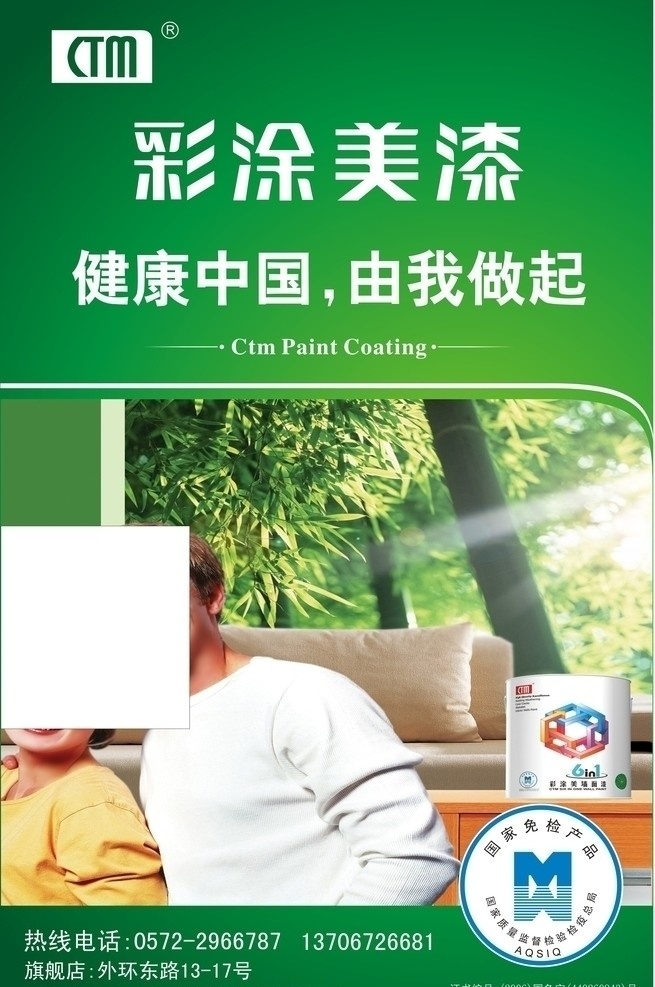ppg大师漆 灯杆广告 拉手广告 彩涂美漆 彩涂 美 漆 logo 标志 健康中国 由我做起 国家免检产品 绿色背景 绿色清新 油漆 阳光树木 矢量