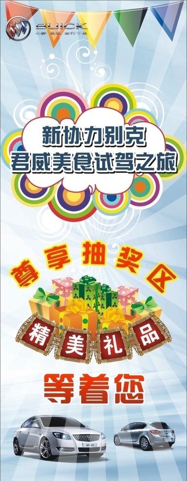 别克 gl8 全新 上市 汽车背景 精美礼品 抽奖 商务车 黄昏 道路 草坪 建筑 活动海报 火热进行中 预订 矢量
