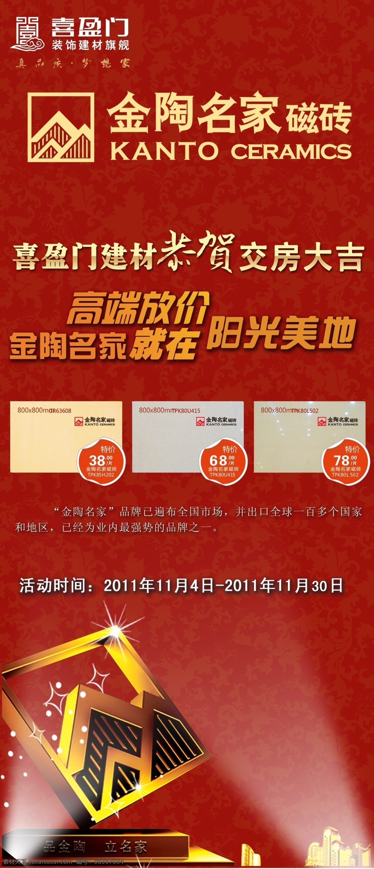 x展架 磁砖 大吉 地板 广告设计模板 红色底纹 建材 模板 金 陶 名家 宣传 展架 金陶名家 喜盈门 易拉宝 背景写真 喷绘 展板模板 源文件 其他展板设计