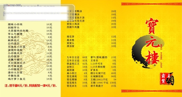 宝元 楼 菜谱 画册 矢量 画册设计 矢量图 　 美食 食物 酒店 艺术 字 花纹 水墨 菜单 封面