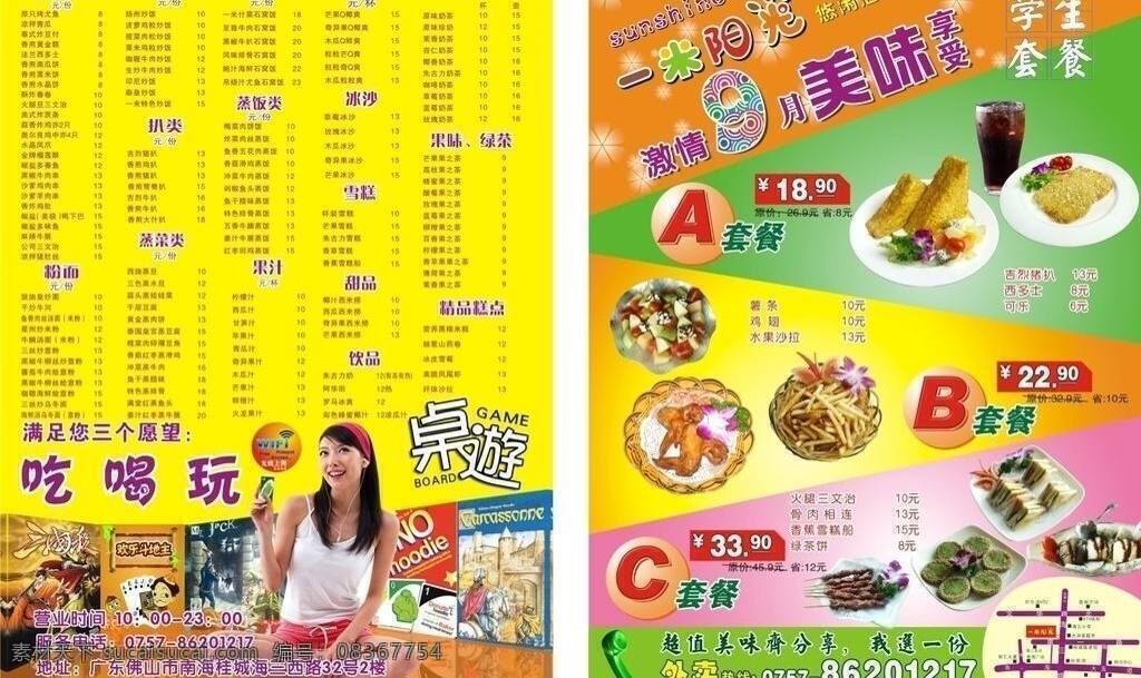 餐厅 餐厅模板下载 吃 传单 喝 鸡翅 美食 美味 中西 餐厅矢量素材 中西餐厅 宣传单 桌游 无线上网 玩 中西套餐 中西餐 中西宣传单 一米阳光 小吃 三明治 其他设计 矢量 矢量图 建筑家居