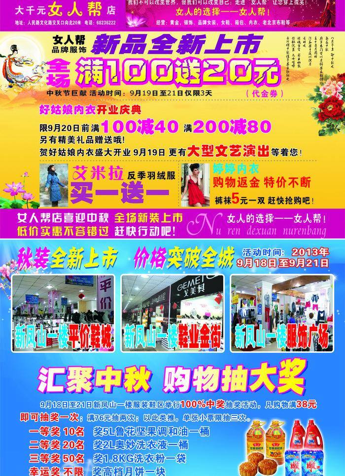 嫦娥 荷花 节日素材 圆月 中秋节 满 送 矢量 模板下载 汇聚中秋 购物抽大奖 新品全新上市 中秋诗句 其他节日