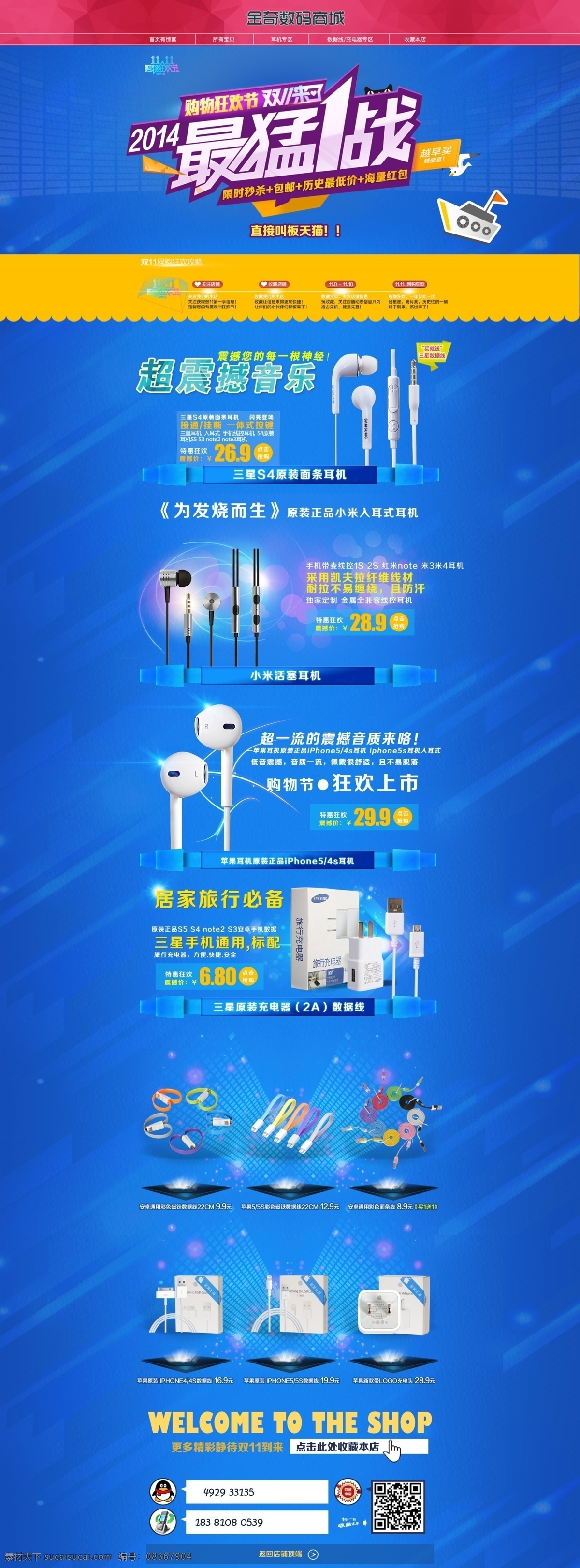 数码产品 首页 产品 数码 淘宝模板下载 淘宝设计 淘宝素材