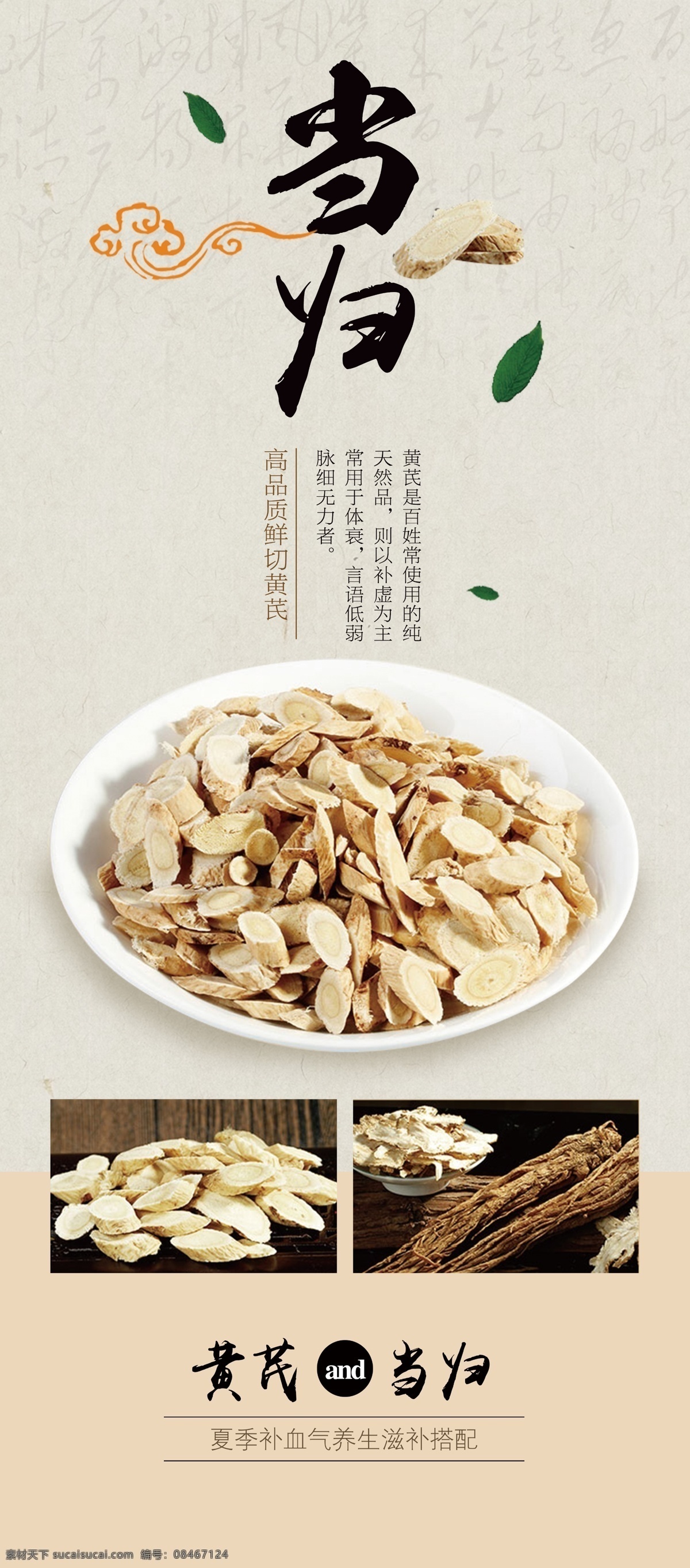 中国 风 当归 保健药 医药 促销 展架 当归中药 四物汤 中药汤 中药大全 中医批发 中医科 中医美容 中药植物 中药当归 当归图片 当归展板 当归素材 中医医院 中医馆 中药海报 中医展板 中医模板 中药保健 大药房 中药铺 本草纲目 当归片 当归汤 当归丸 当归粉 中药 展板模板