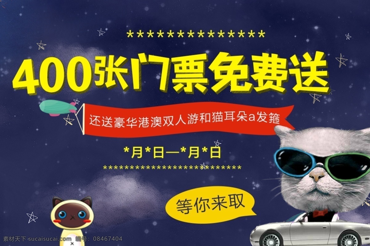 名猫展 名猫 星空 活动 展览 喵星人 夜空 宠物 时尚 高端 飘带 门票