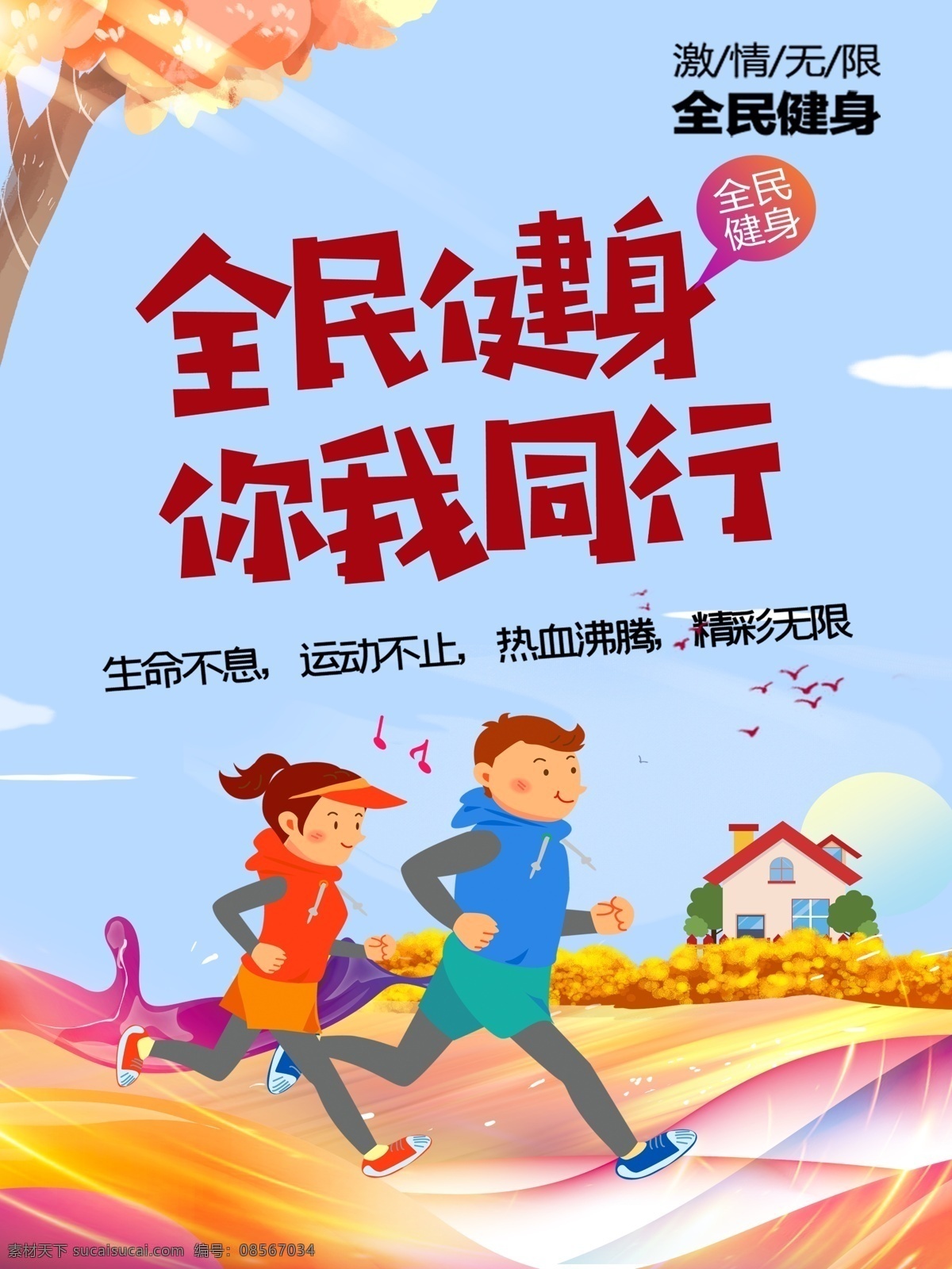 全民健身图片 我运动我健康 我快乐运动 燃烧卡路里 一起减肥 减肥运动 好身材 健身器材 健身器械 健身房广告 健身房宣传 减脂 减重 瘦身 运动减肥 胖子 全民健身 全民运动 运动 运动健身 体育运动 有氧运动 健康运动 健身跑步 分层