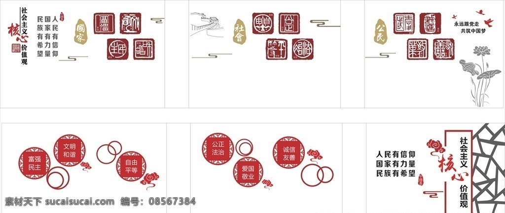 社会主义 核心 价值观 立体 墙 围墙 核心价值观 立体墙 中式风