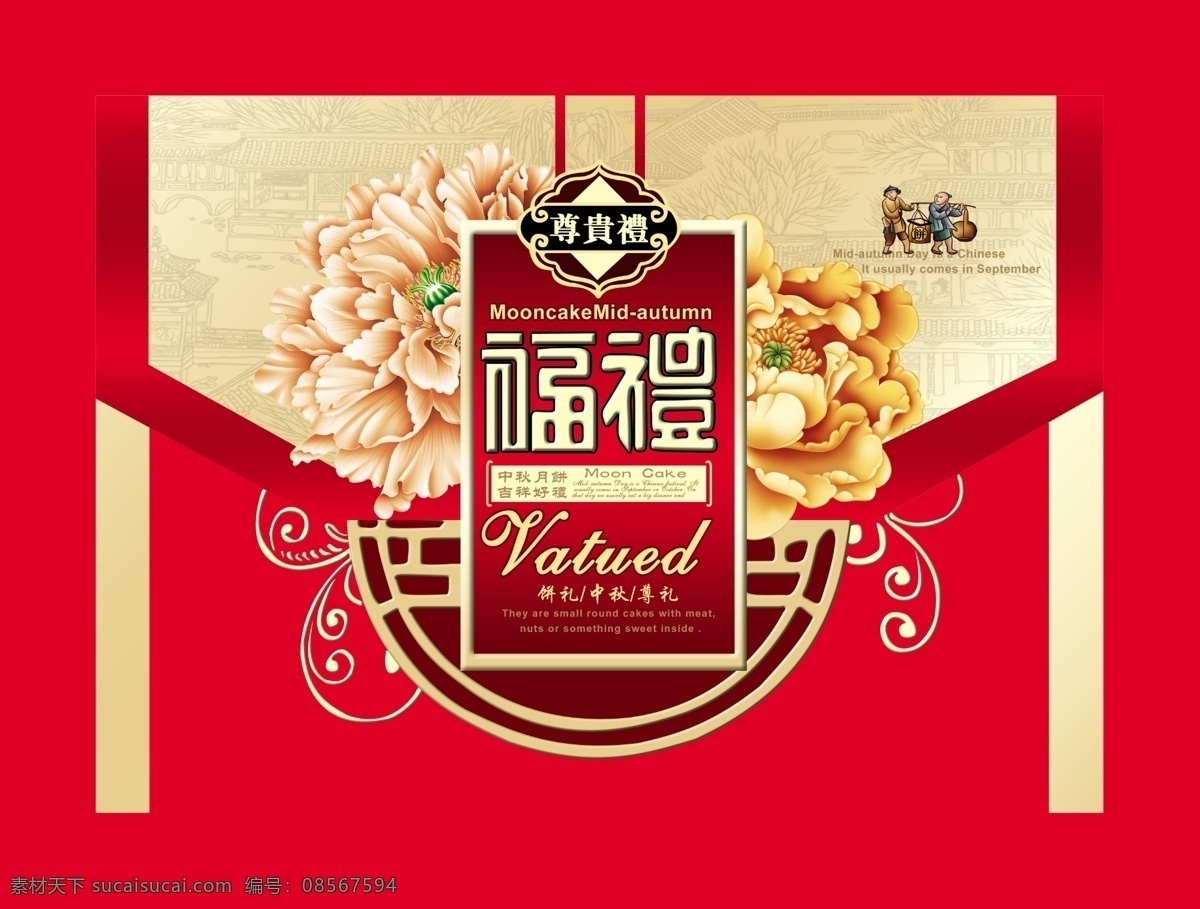 包装设计 广告设计模板 源文件 月饼 月饼包装 月饼盒 中秋 福礼 模板下载 中秋素材 psd源文件