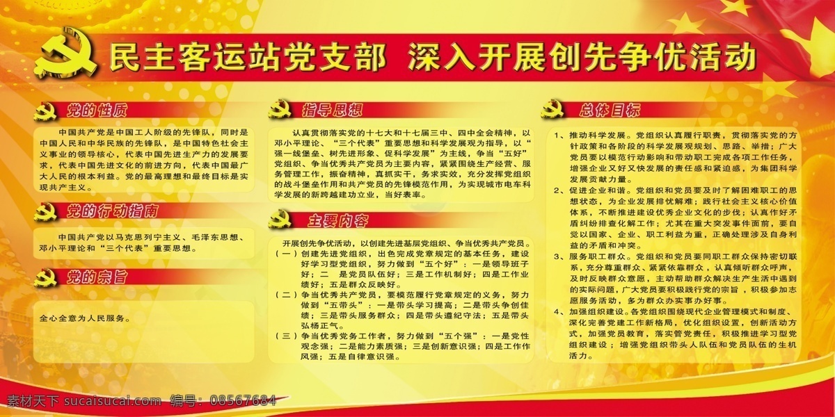 党的性质 党的宗旨 党徽 党建背景 党建素材 党建展板 党旗 党章 党的行动指南 党的总体目标 展板模板 广告设计模板 源文件 其他展板设计