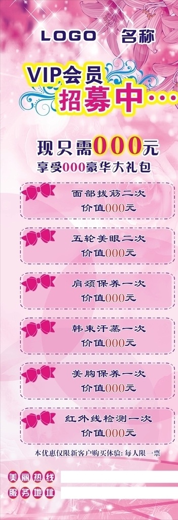 美容院海报 美容海报 美容 海报 美容广告 绽放 美丽人生 美容美体