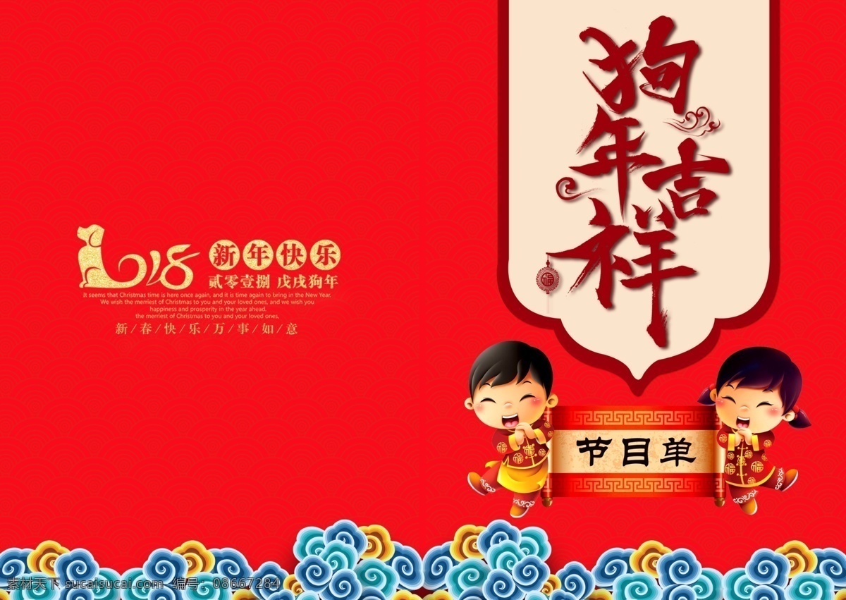 中国 风 背景 狗年 吉祥 春节晚会 节目单 元旦海报 中国风背景 节目单背景 狗年节目单 元旦节目单 春节节目单 新年节目单 晚宴节目单 年会节目单 舞会节目单 表演节目单 歌厅节目单 狗年海报 跨年晚会 春节联欢晚会 跨年节目单 晚会节目单 春节晚会背景 吉祥中国 中国背景 中国吉祥