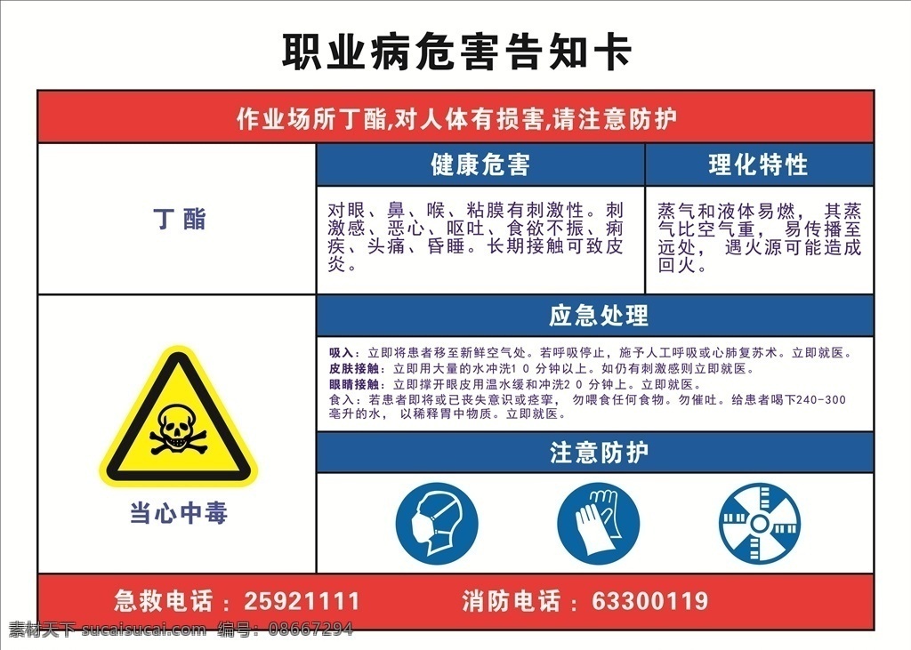 职业 危害 告知 牌 危害告知牌 当心中毒 注意通风 防护手套 防护口罩 安全作业 矢量素材 危险告知牌 危险源 危险标识 全标识牌 安全标识 工地安全标识 工地安全牌 安全标识图标 职业危害 有害因素 告知牌 提示牌 警示牌