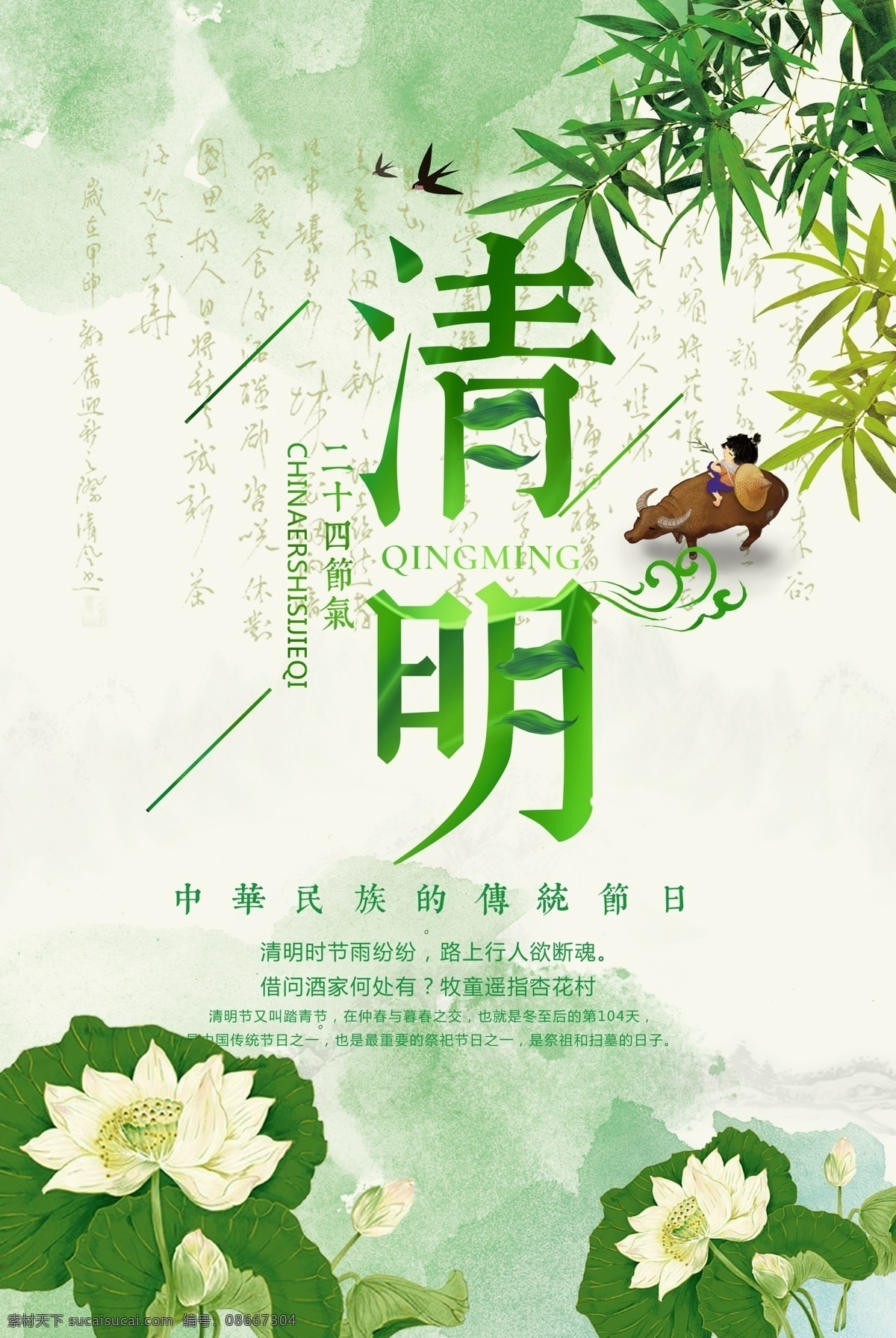 绿色 中国 风 节日 清明节 宣传海报 模板 中国风海报 格式 节日海报 节日宣传 清明 清明海报 清明节海报 免费 4月 节气 清明节气 二十四节气 绿色节日 绿色中国风 节日模板 中国节日