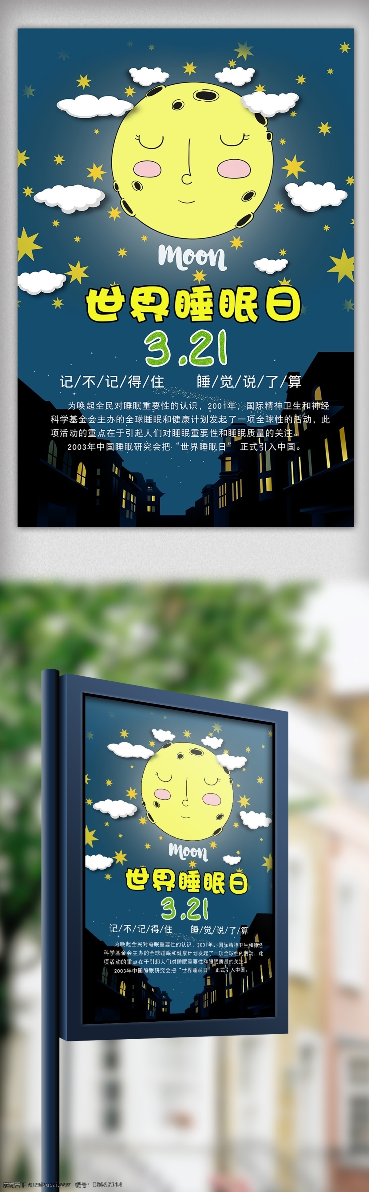 世界 睡眠 日 简约 设计素材 星空 蓝色 世界睡眠日 睡眠日 海报 日系海报 睡眠海报 文艺海报 睡觉的小孩 云朵 星星 美好睡眠 睡眠广告 公益海报 平面广告 蓝色设计 蓝色大气 简约素材