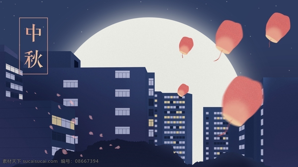 中秋 月圆 明月 寄 思念 想念