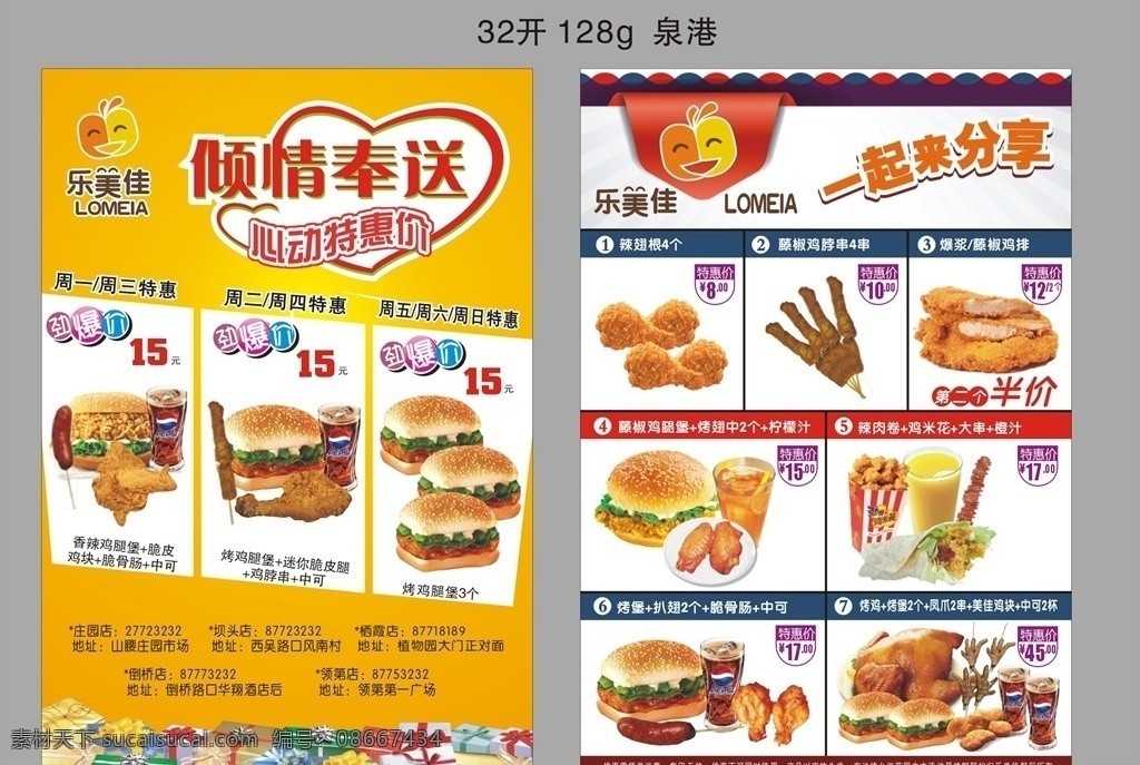 汉堡店dm单 广告单 dm 炸鸡 汉堡 薯条 可乐 美食 绿色 特惠 特价 套餐 吃货 倾情奉送 一起分享 dm宣传单