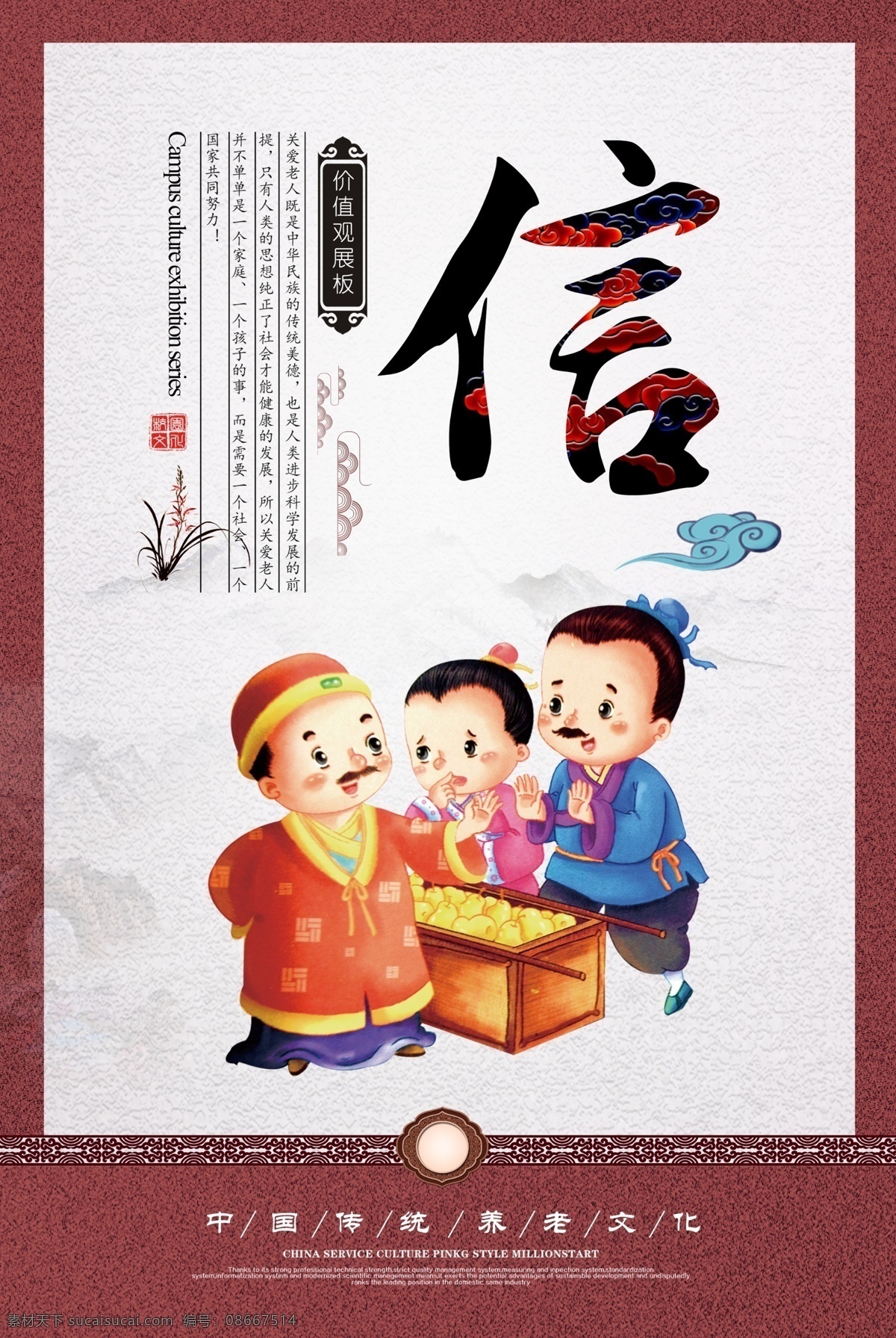 复古 大气 中国 传统 儒家 文化 儒家文化