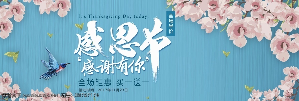 蓝色 清新 温馨 花朵 感恩节 淘宝 banner 促销 淘宝海报
