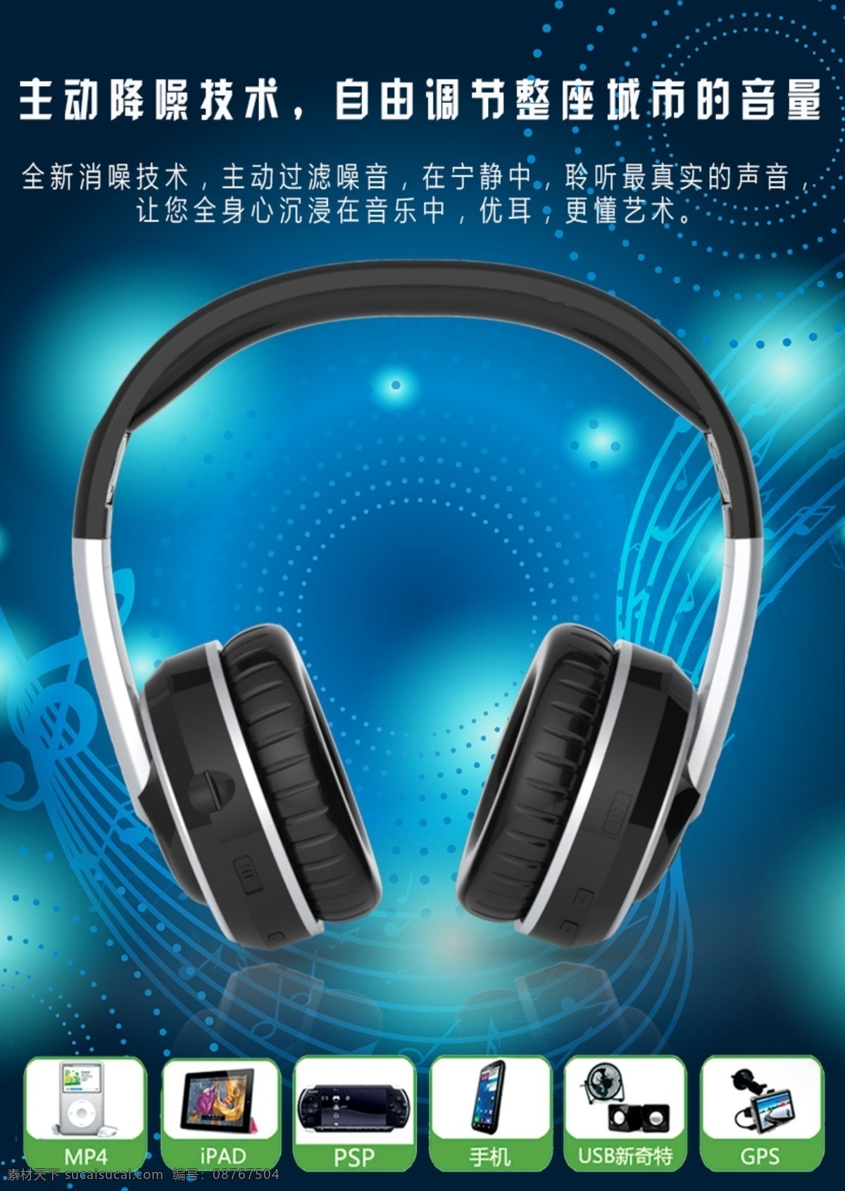 商务型 电脑 耳机 详情页海报