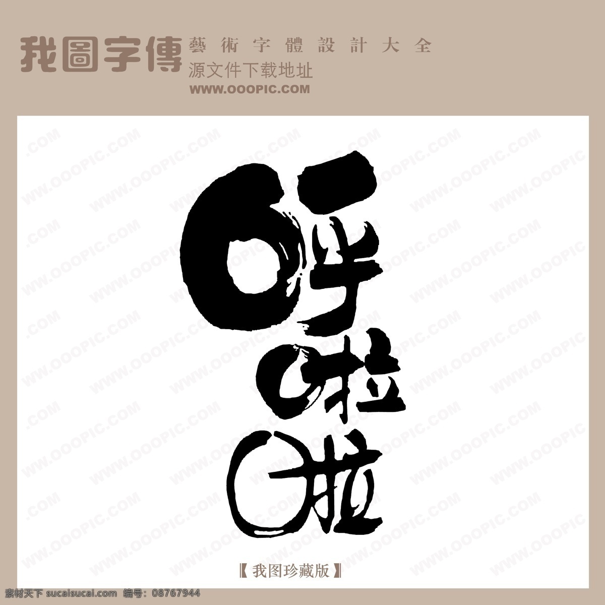 呼啦啦