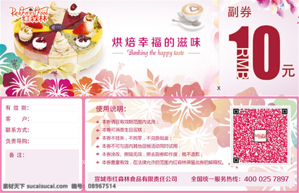 蛋糕 代金券 蛋糕代金券 白色