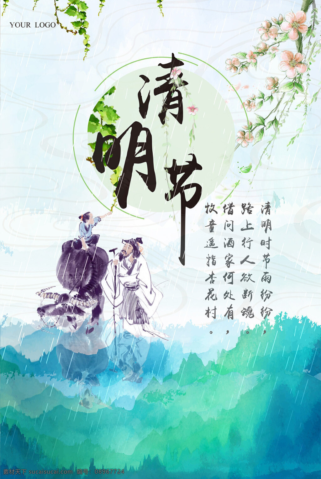 清明节 促销 海报 背景 模板 节日 春日 手绘 绿色 宣传