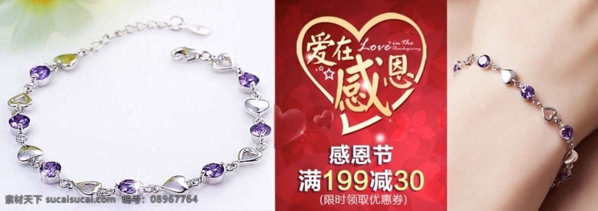 双十 产品推荐 图 双十一 11月11天 京东 爽 够 天 产品 手链 银首饰 佩戴图 红色 蓝色 同是低价 时间范围 产品宣传海报