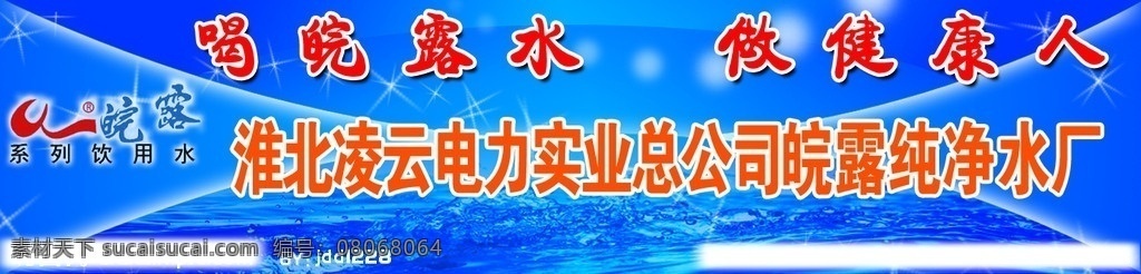 皖露纯净水 皖露 纯净水 宣传 dm宣传单 广告设计模板 源文件