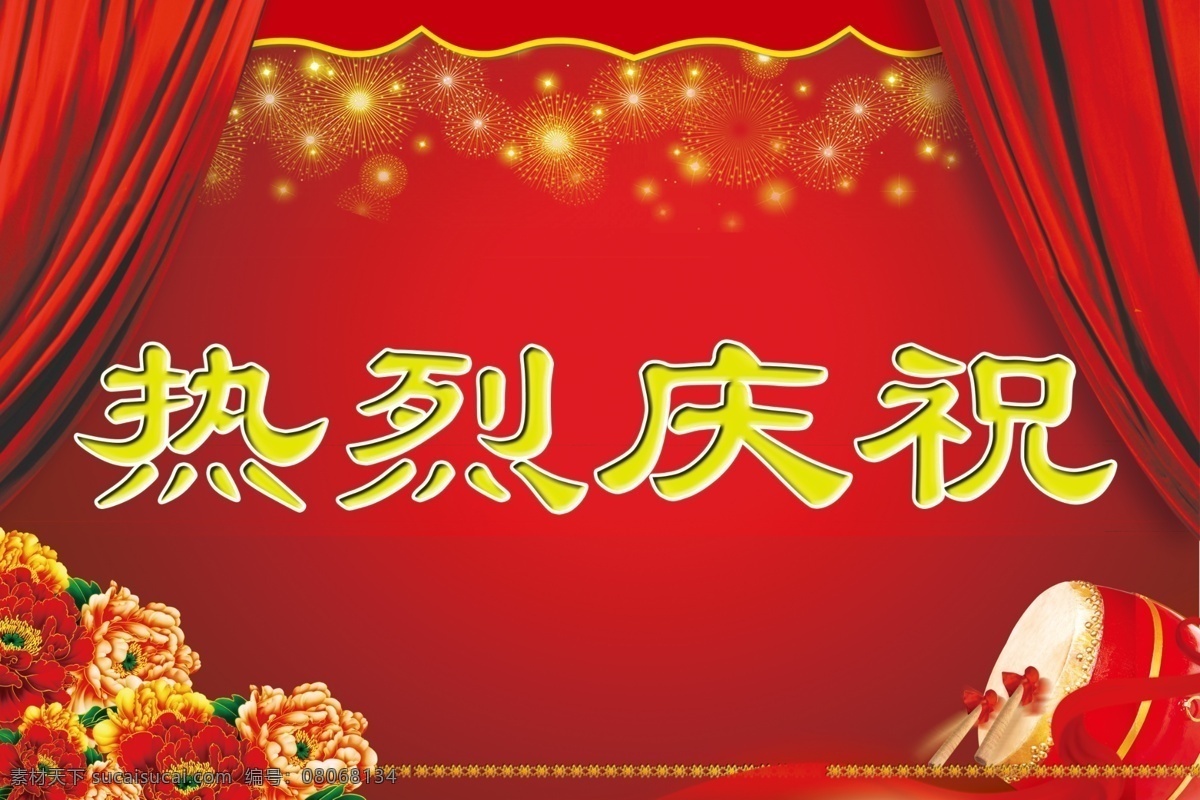 热烈庆祝 热烈 庆祝 模板下载 庆祝热烈祝贺 烟花 鞭炮 中文模板 网页模板 源文件 广告设计模板
