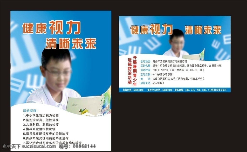 视力保健 视力 儿童 戴眼镜 中学生 青少年 保健 儿童近视 视力矫正 视力保健彩页 眼镜 男孩 视力健康 矢量