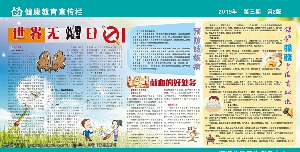 健康教育 宣传栏 健康教育宣传 世界无烟日 预防结核病 献血的好处多 中医保护眼睛 生活百科 医疗保健