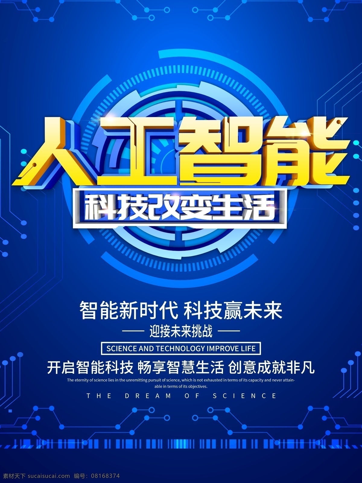 人工智能素材 创意机器人 人工智能论坛 未来科技 智能设备 人工智能创意 人工智能展板 人工智能海报 人工智能宣传 智能机器人 人形机器人 人工智能化 智能时代 机器人 机器人展板 人工智能设计 机器人海报 智能ai 智能科技 科技 飞机 遥控飞机