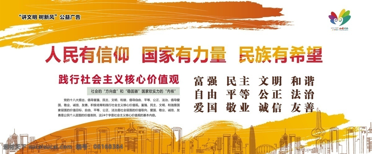 创城展板 核心价值观 文明济南 济南 泉城 济南创城 分层