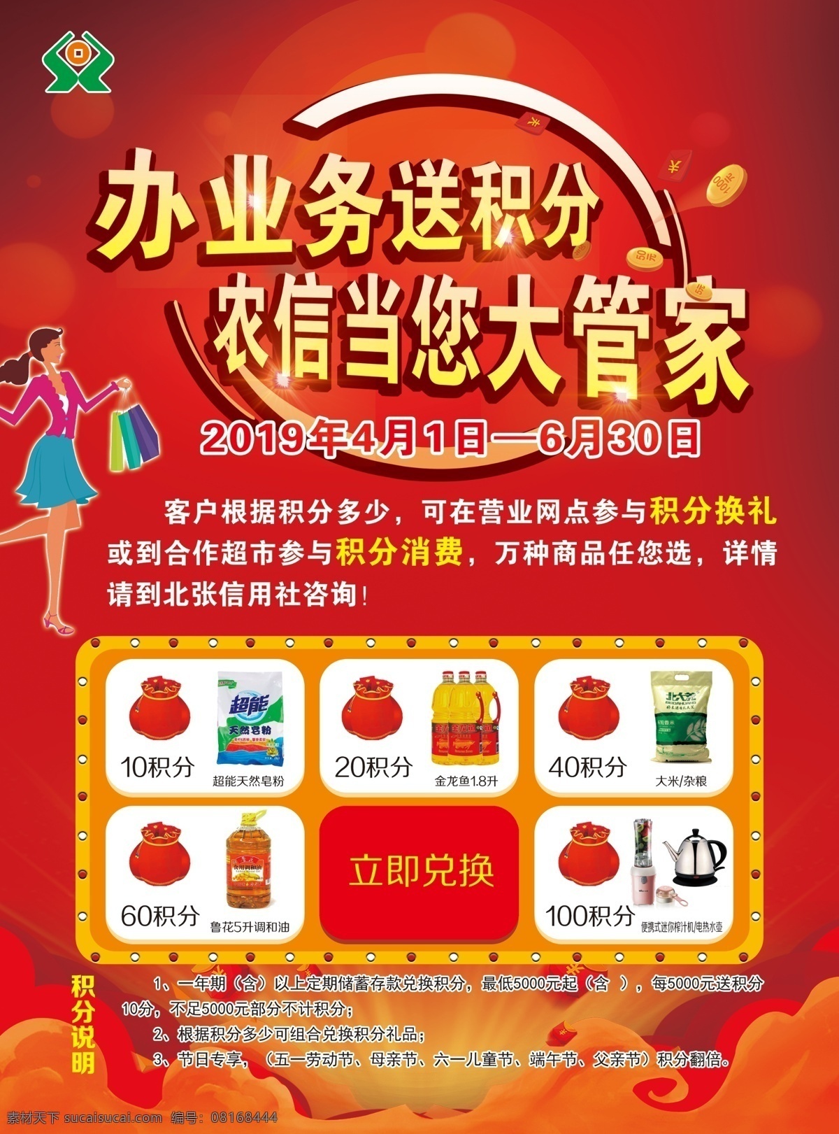信用社 积分 业务 农信 奖品 分层