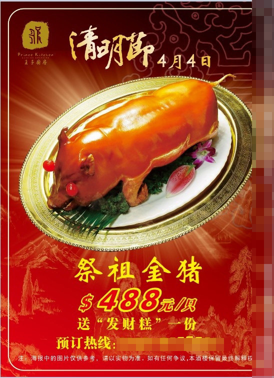 清明 祭 金 猪 矢量 传单 红色 节日素材 金猪 清明海报 模板下载 清明祭金猪 清明节 祭金猪 清明传单 海报 王子厨房 其他海报设计