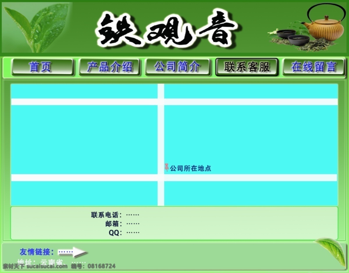 铁观音 茶杯 茶壶 模板 网页模板 源文件 中文模板 模板下载 茶网页 网页素材