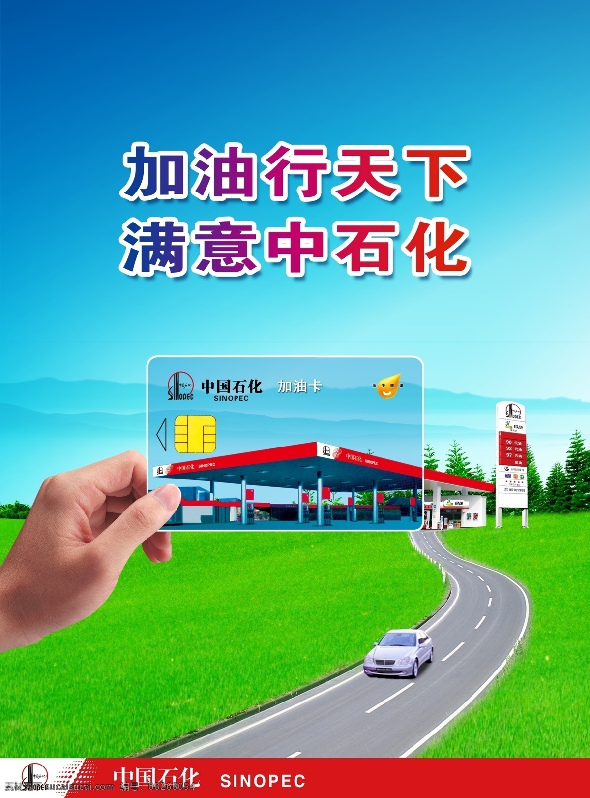 中国石化 杂志 持卡 篇 模版下载 持卡篇 加油卡 充值卡 加油充值卡 个性定制 加油方便 广告设计模板 源文件