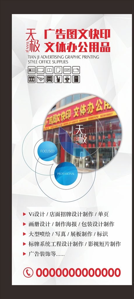 天极 广告公司 展架 白色底色 设计工作室 文体办公用品 广告快印图标 蓝色 简单 大气展板 海报