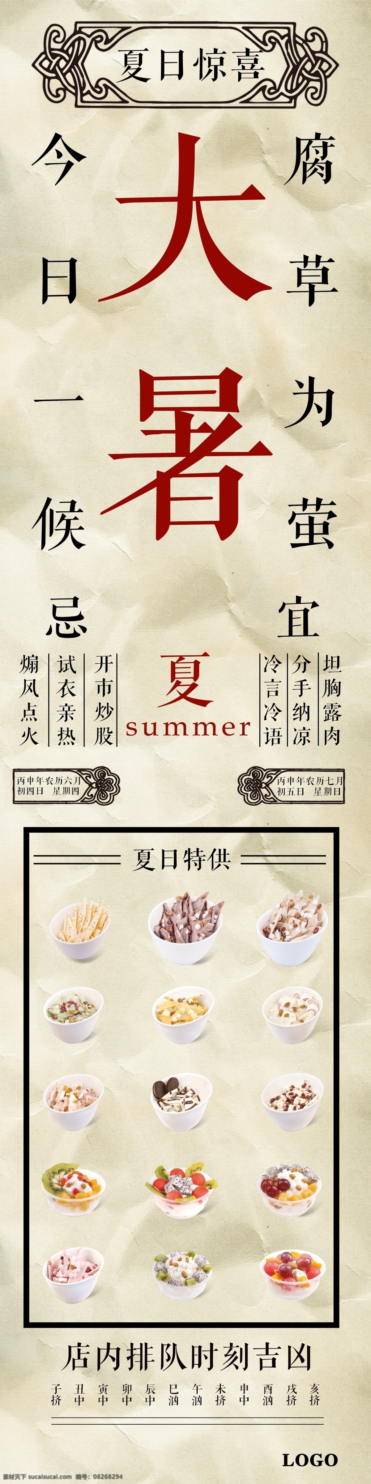 夏日 炒 酸奶 海报 时尚 个性 炒酸奶 奶茶 饮品
